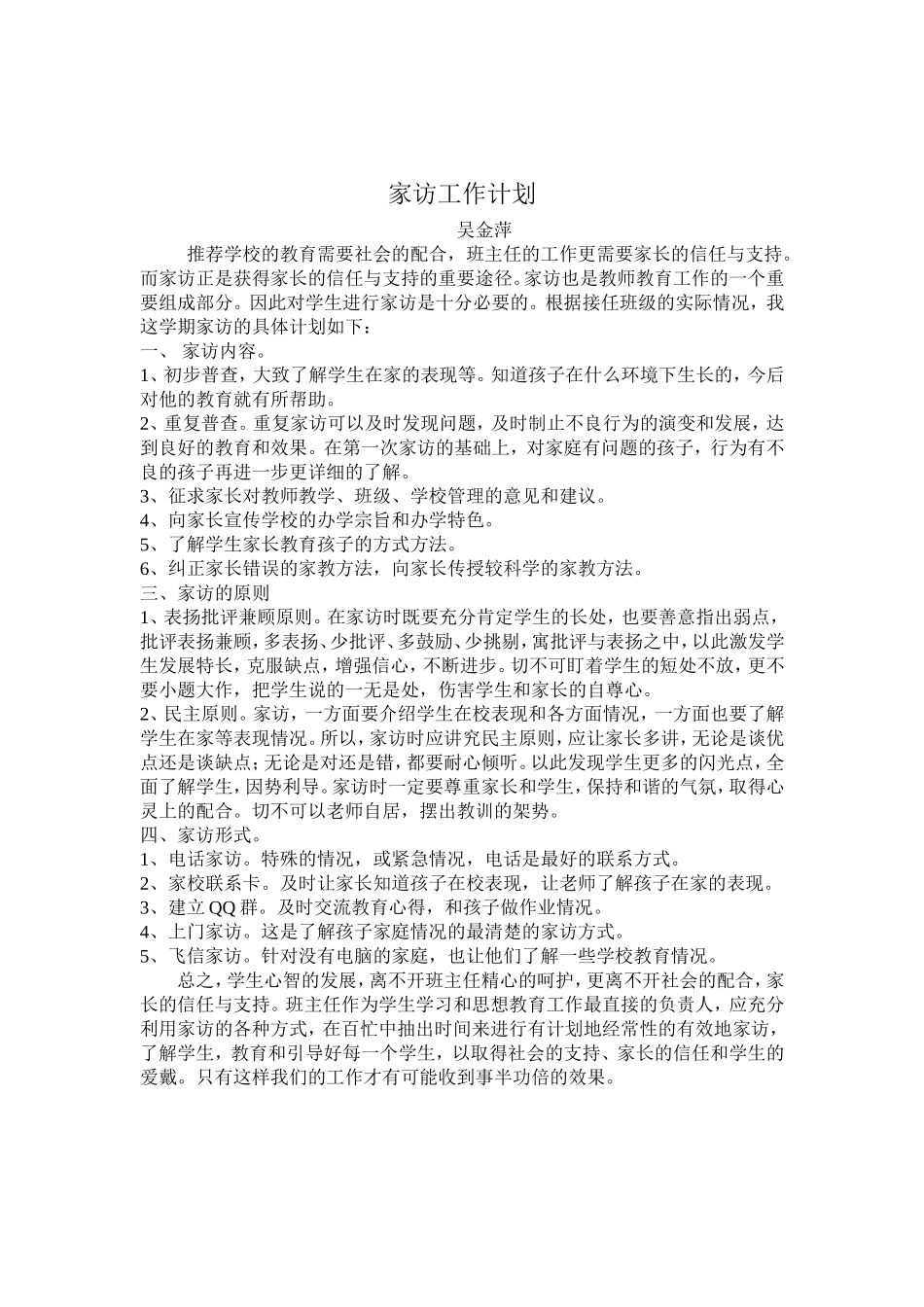 家访工作计划3_第1页