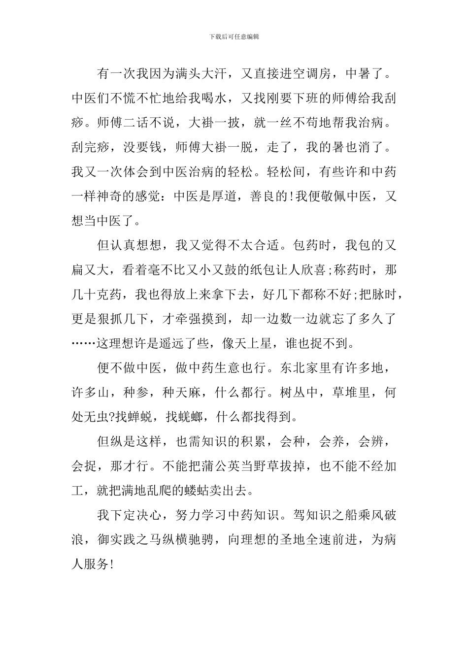 初三央视开学第一课观后感范文_第2页