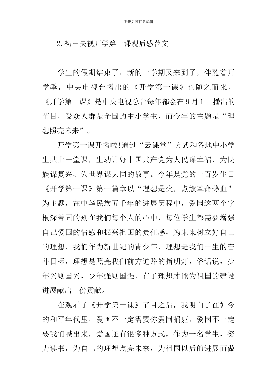 初三央视开学第一课观后感范文_第3页