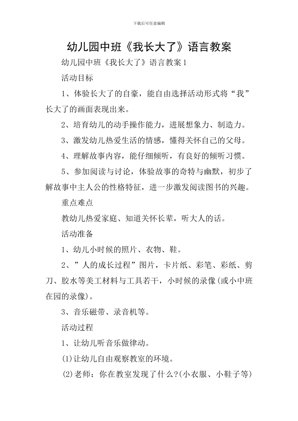 幼儿园中班《我长大了》语言教案_第1页