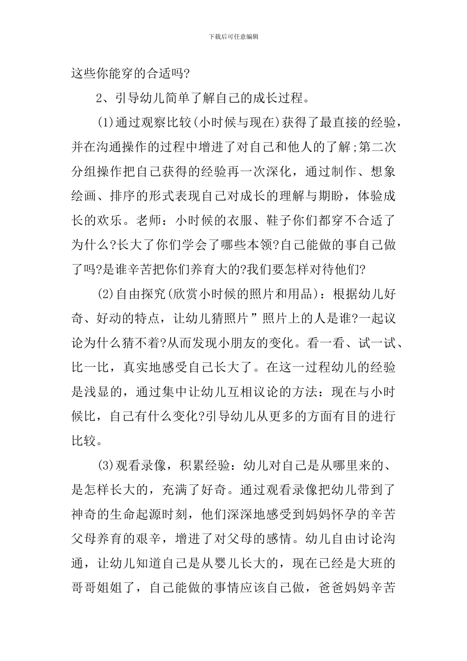 幼儿园中班《我长大了》语言教案_第2页