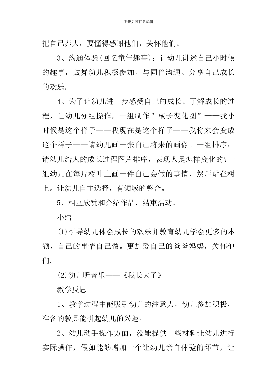 幼儿园中班《我长大了》语言教案_第3页