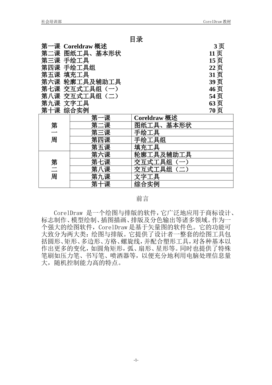 学习使用说明_第1页