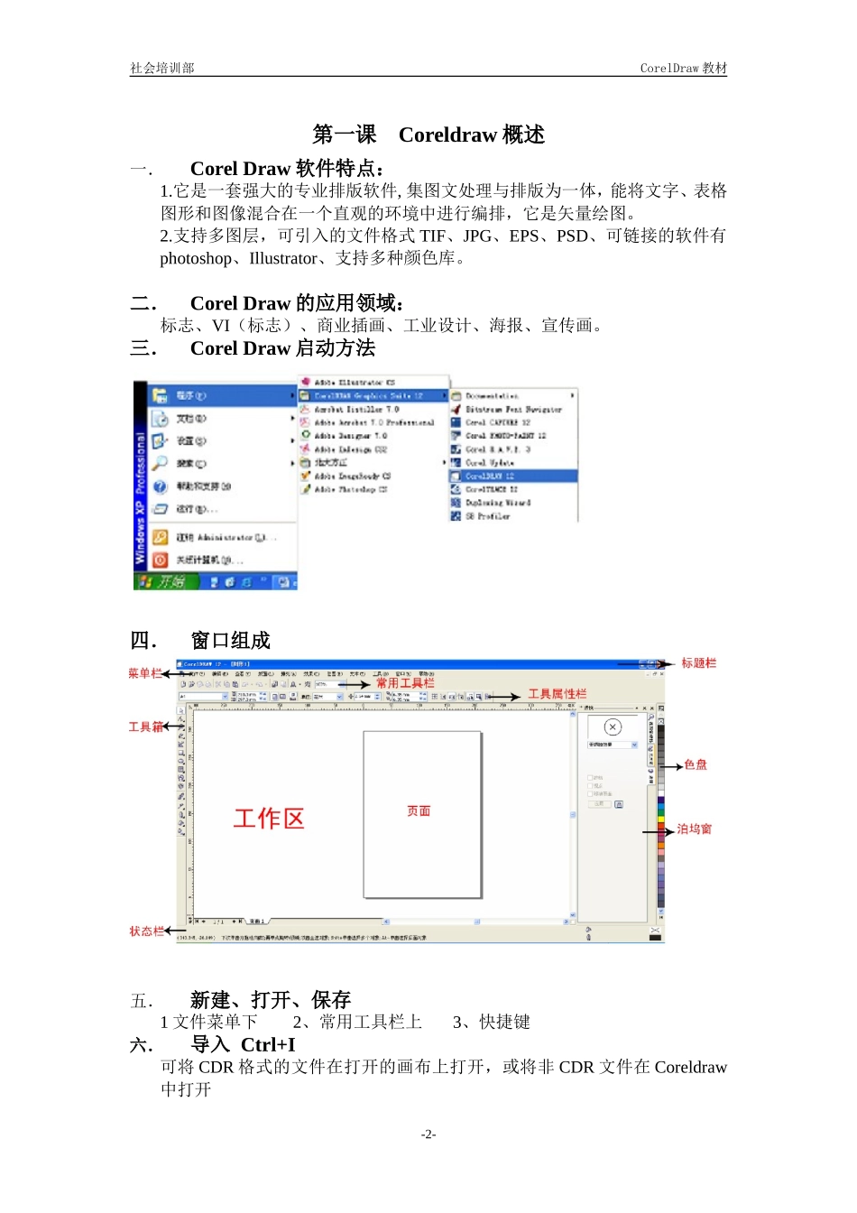 学习使用说明_第2页