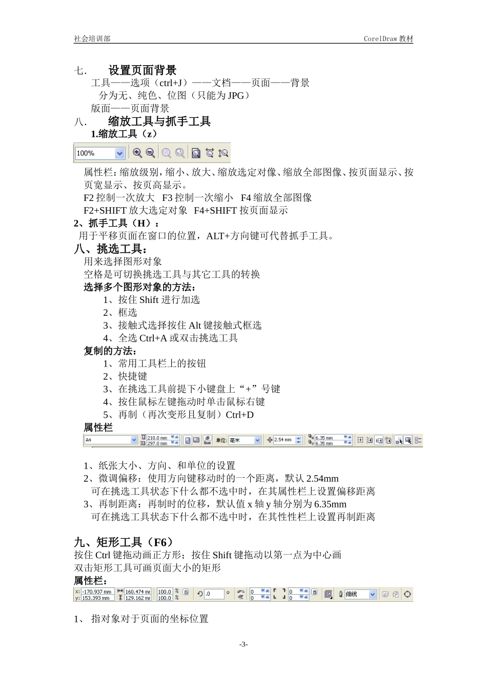 学习使用说明_第3页