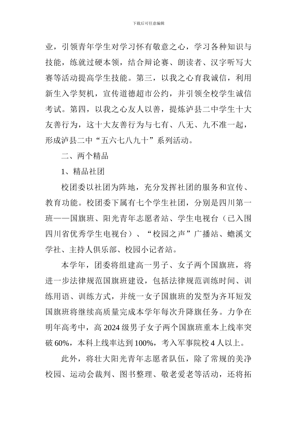 中学2024—2024学年校团委工作计划_第2页