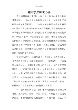 教师学法用法心得