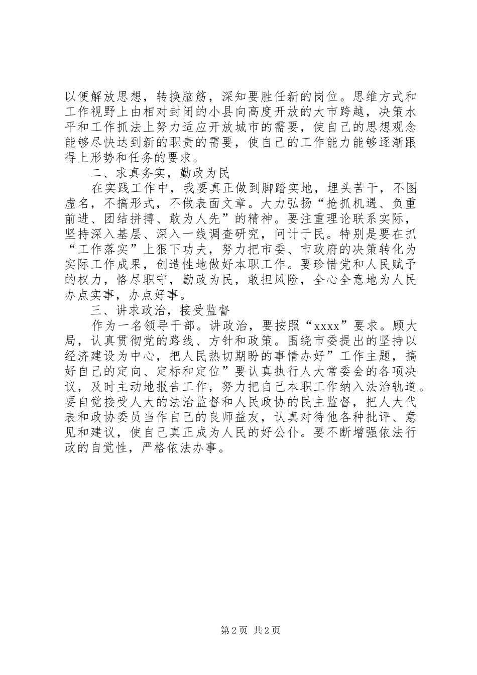 副市长有关农业发展就职演讲_第2页