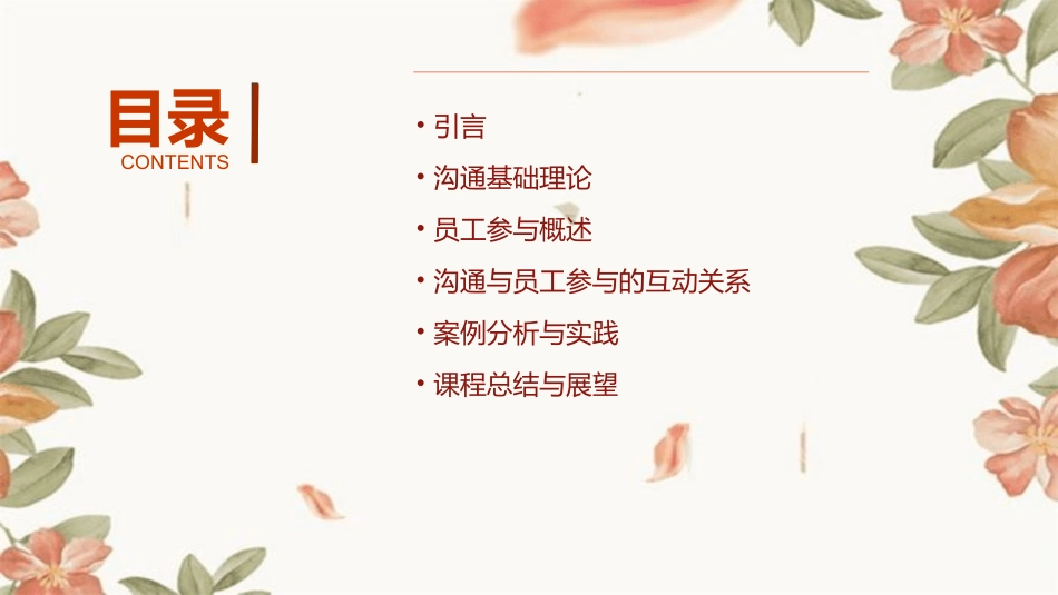 沟通与员工参与课件_第2页