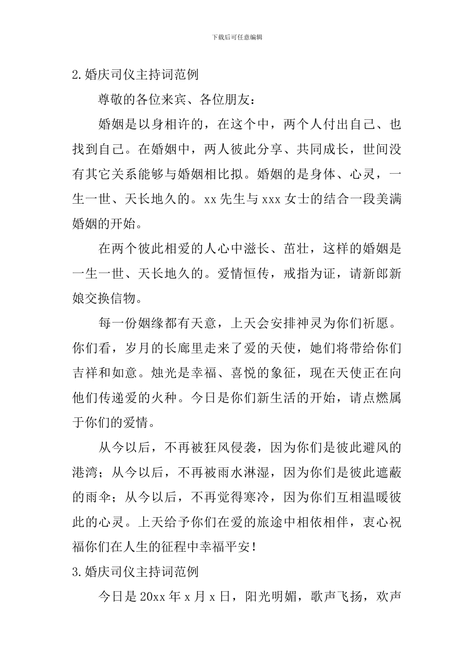 婚庆司仪主持词范例10篇_第2页