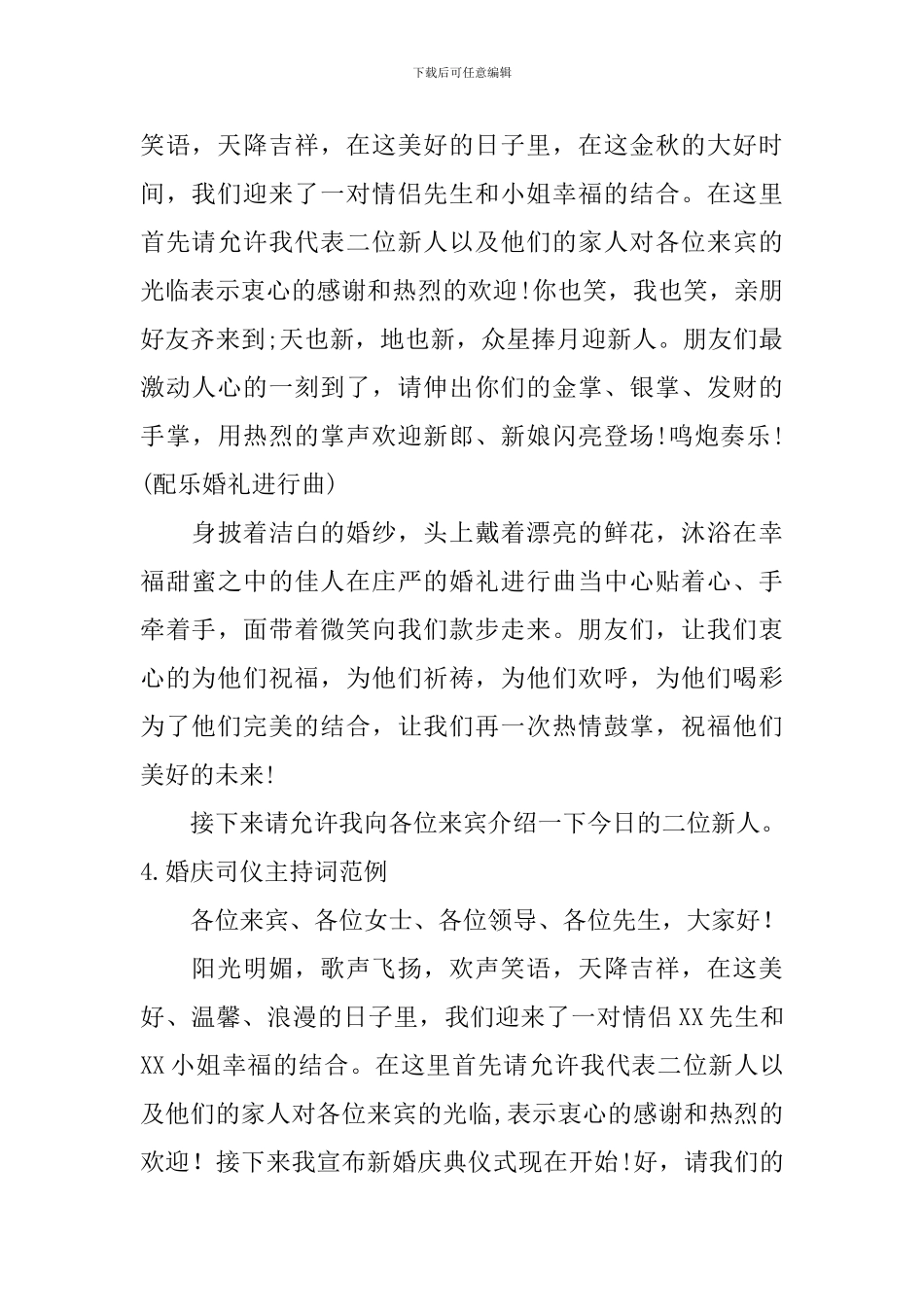 婚庆司仪主持词范例10篇_第3页