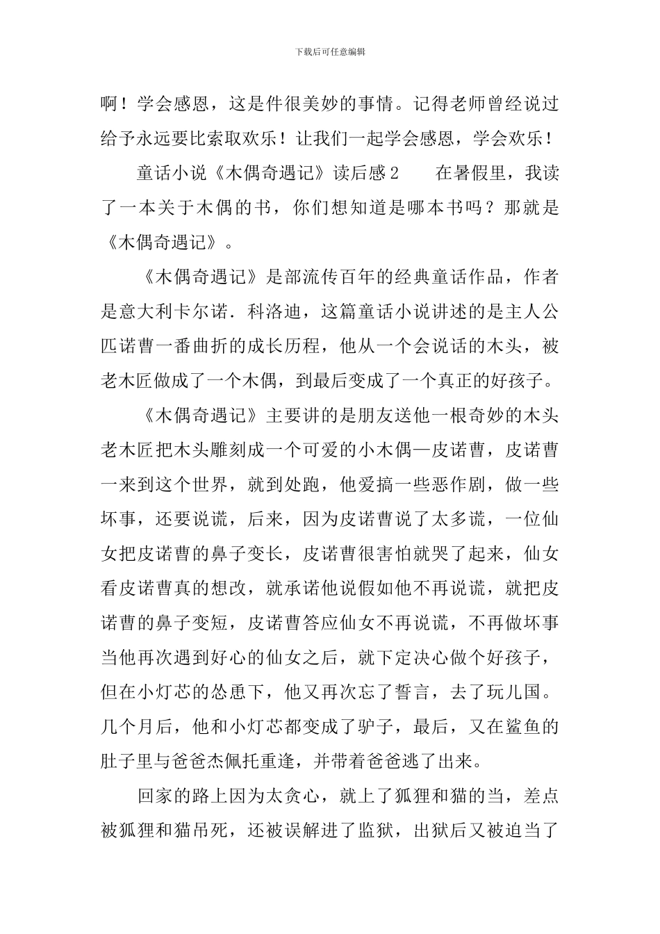 童话小说《木偶奇遇记》读后感_第2页