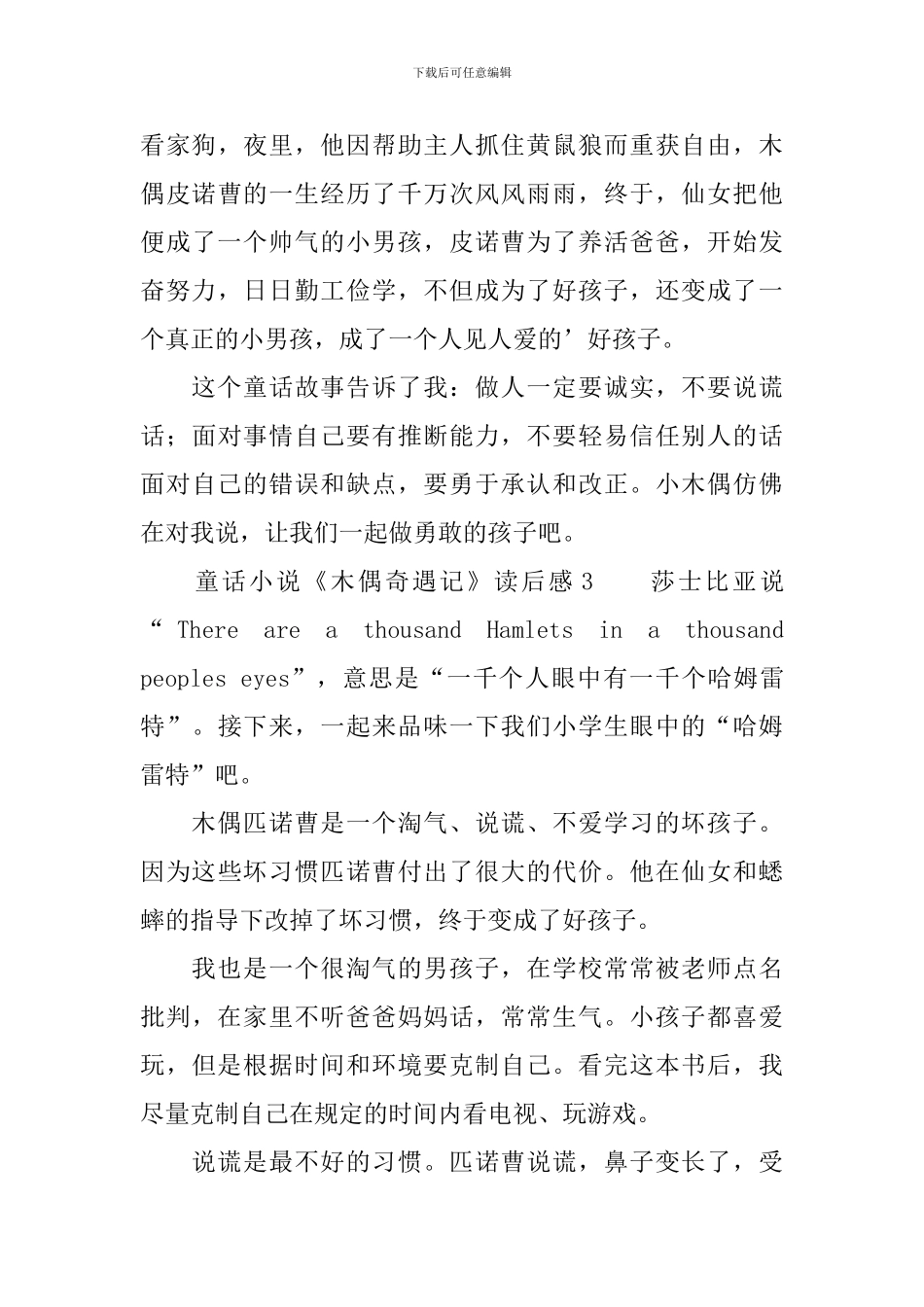 童话小说《木偶奇遇记》读后感_第3页