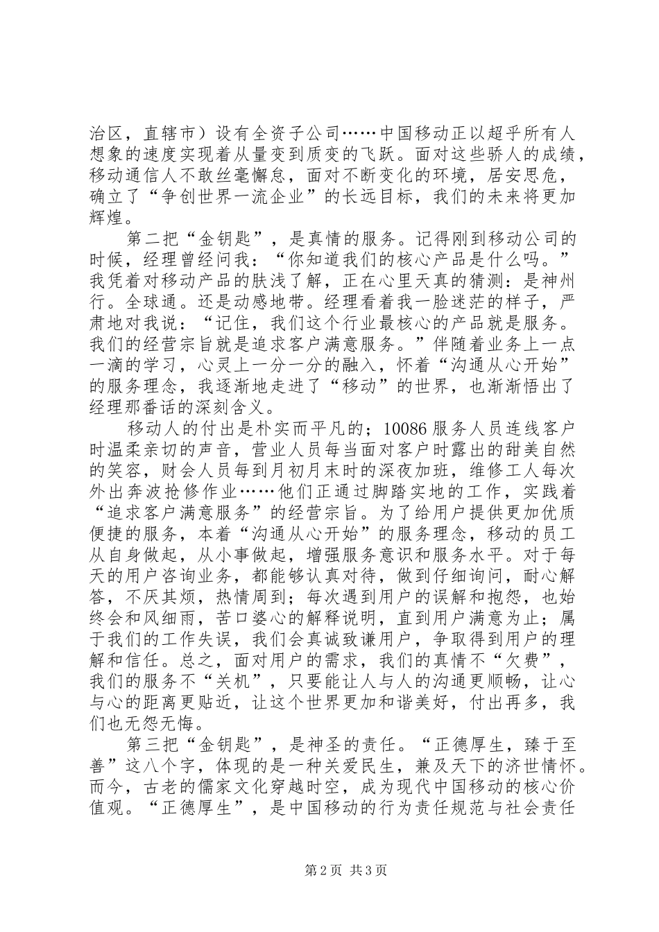 《沟通从心开始》演讲_第2页