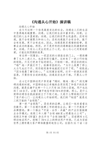 《沟通从心开始》演讲