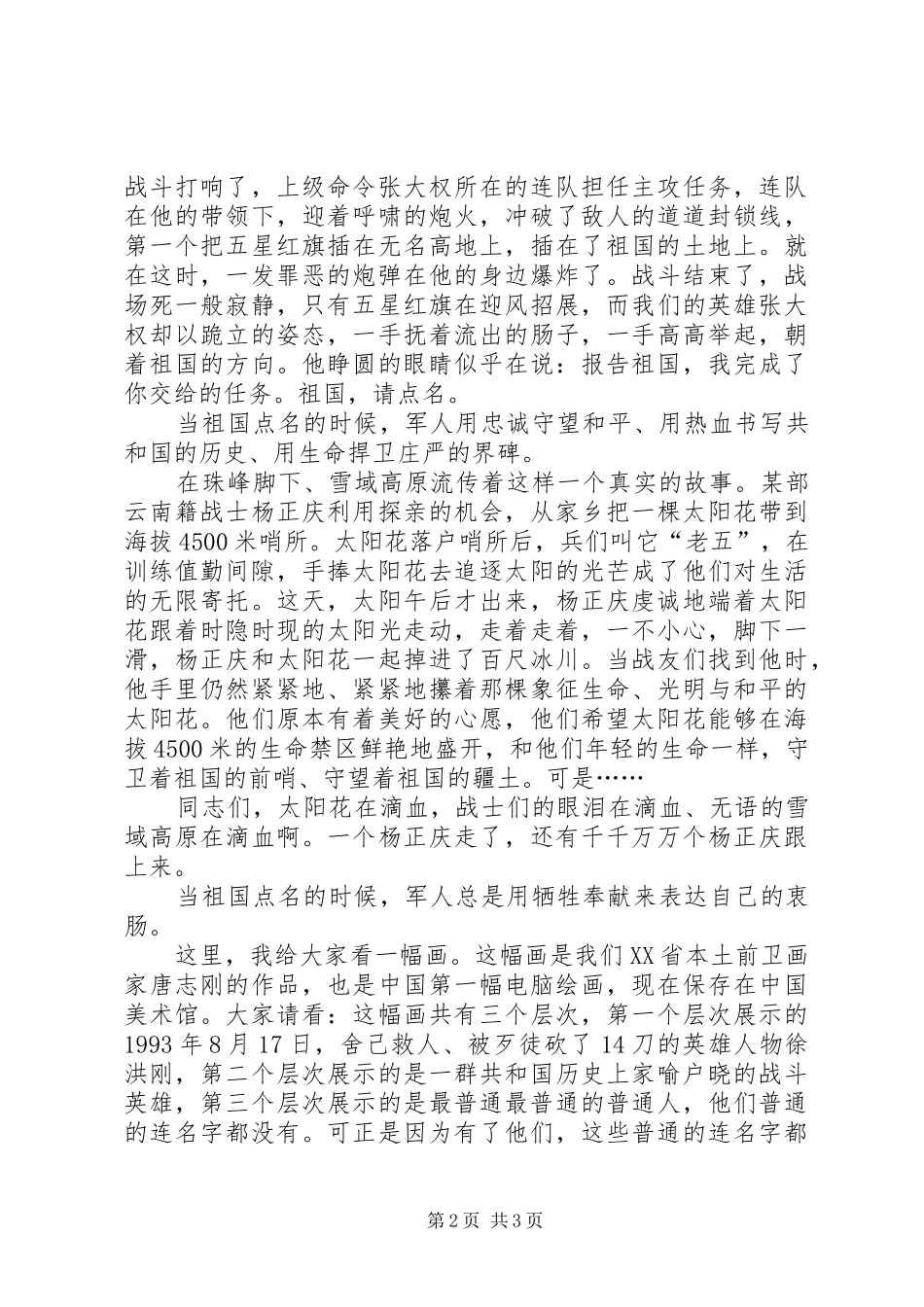 XX年国庆演讲稿范文与XX年国庆节军人爱国演讲稿范文 (2)_第2页