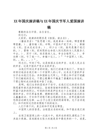 XX年国庆演讲稿范文与XX年国庆节军人爱国演讲稿范文 (2)