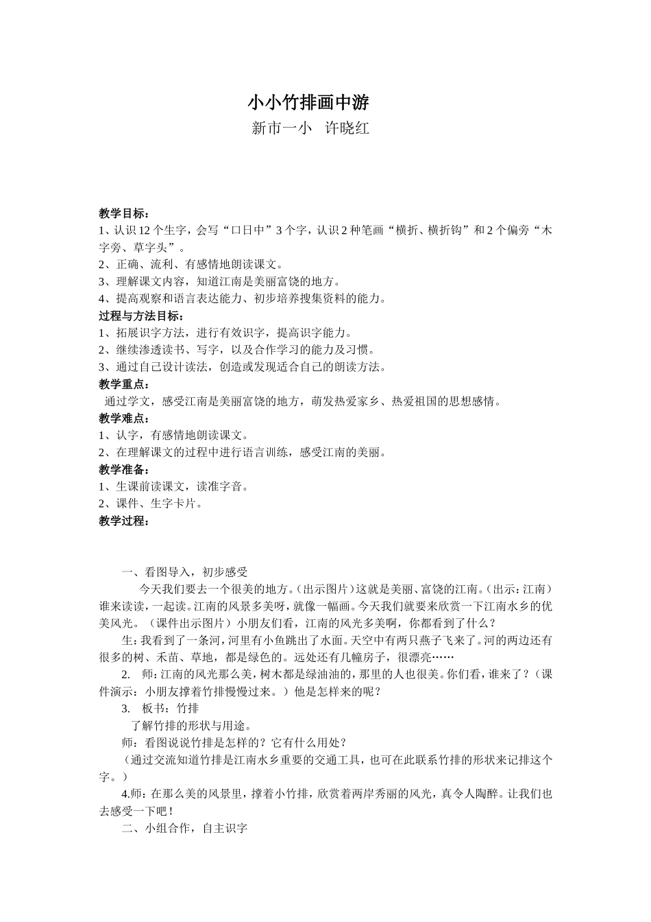 小小竹排画中游_第1页