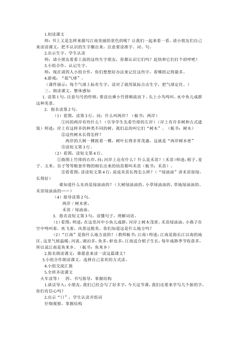 小小竹排画中游_第2页