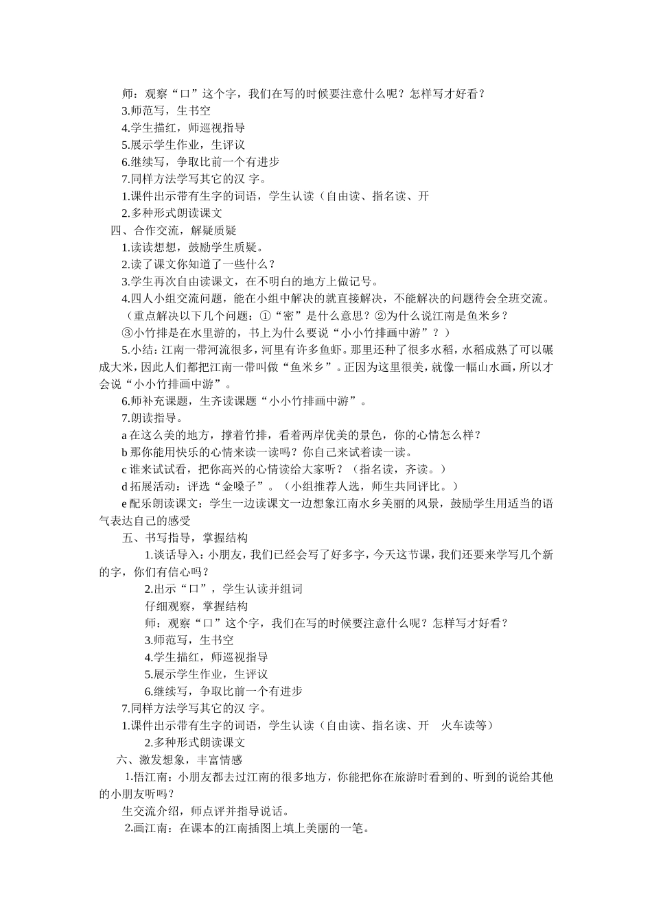 小小竹排画中游_第3页