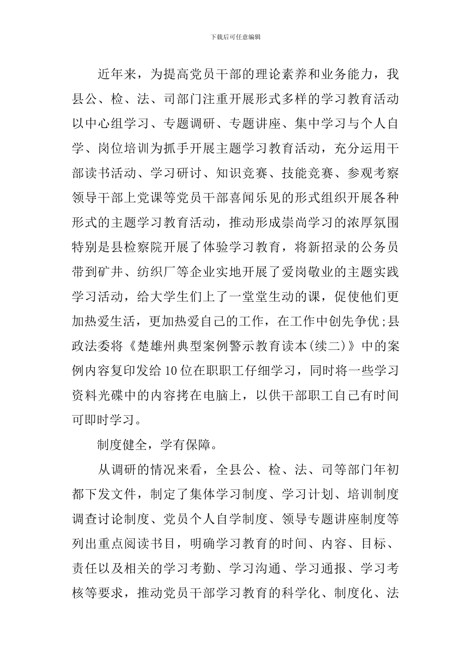开展学习型党组织建设活动调查报告_第2页