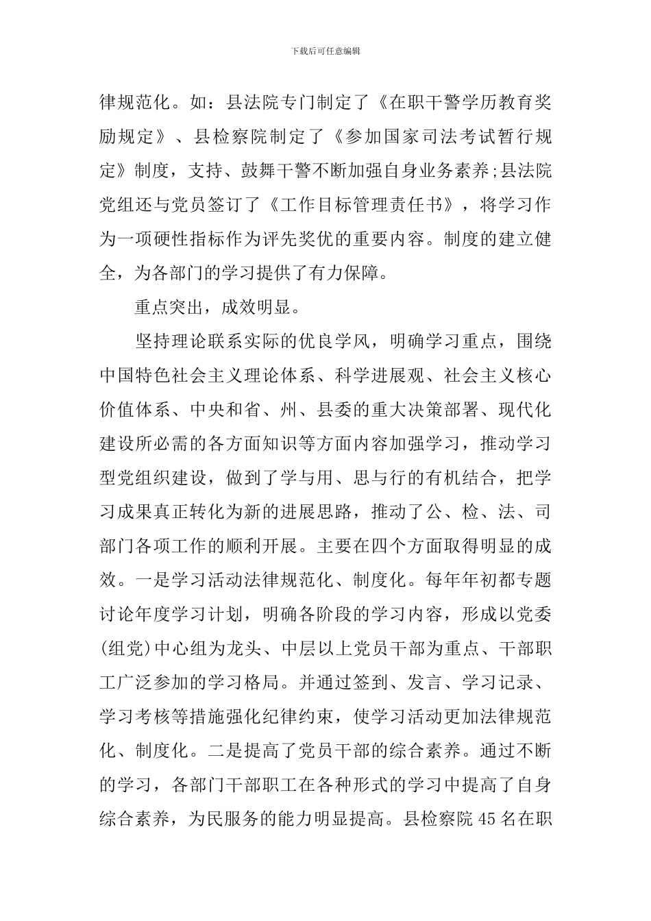 开展学习型党组织建设活动调查报告_第3页
