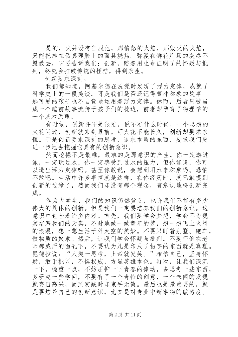 传统与创新演讲稿范文5篇_第2页