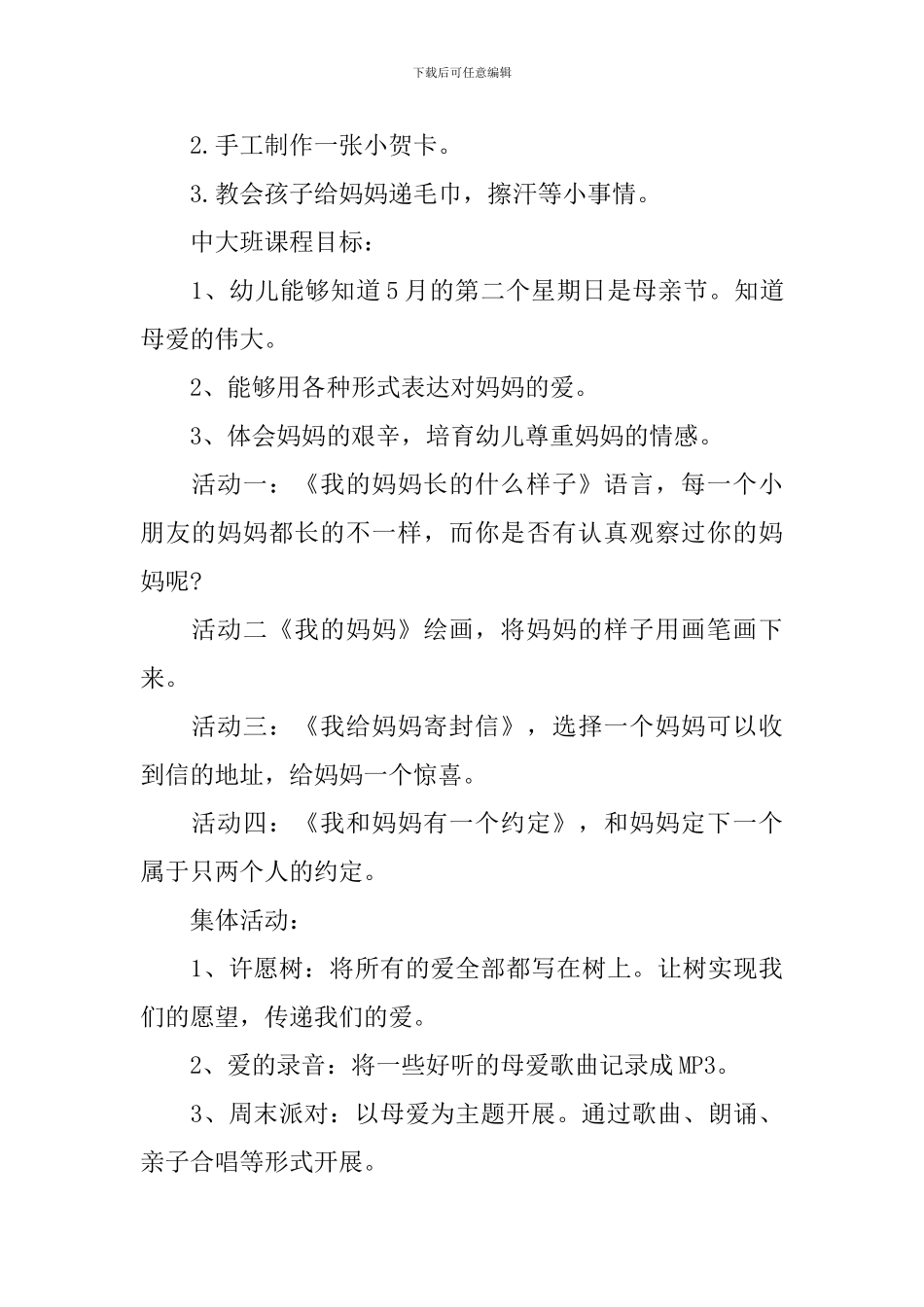 幼儿园母亲节活动方案大班_第3页