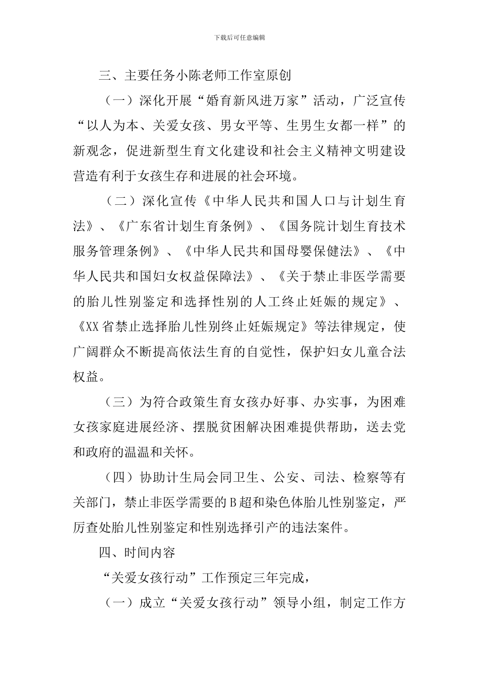 街道关爱女孩行动的方案_第2页