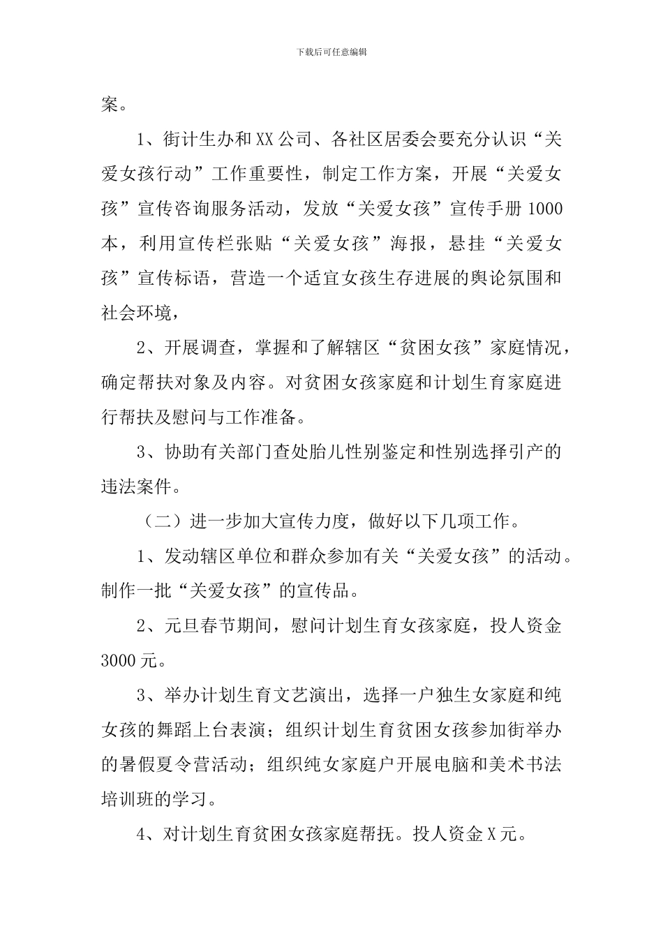 街道关爱女孩行动的方案_第3页