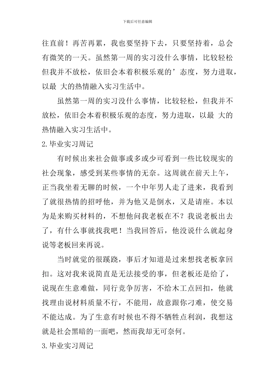 毕业实习周记【12篇】_第2页
