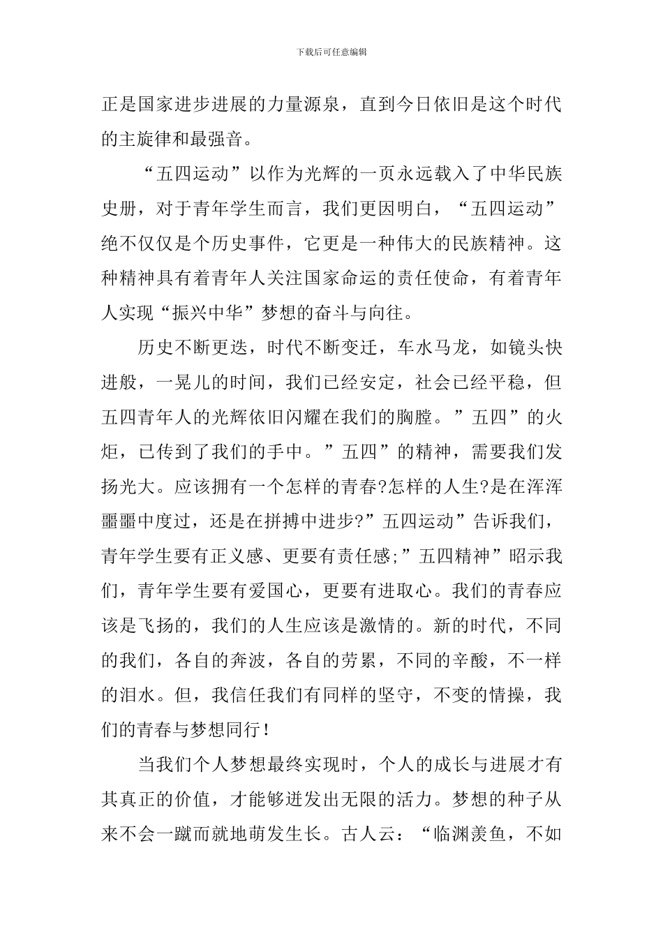 纪念五四运动100周年演讲稿：传承五四志-激扬青春梦_第2页