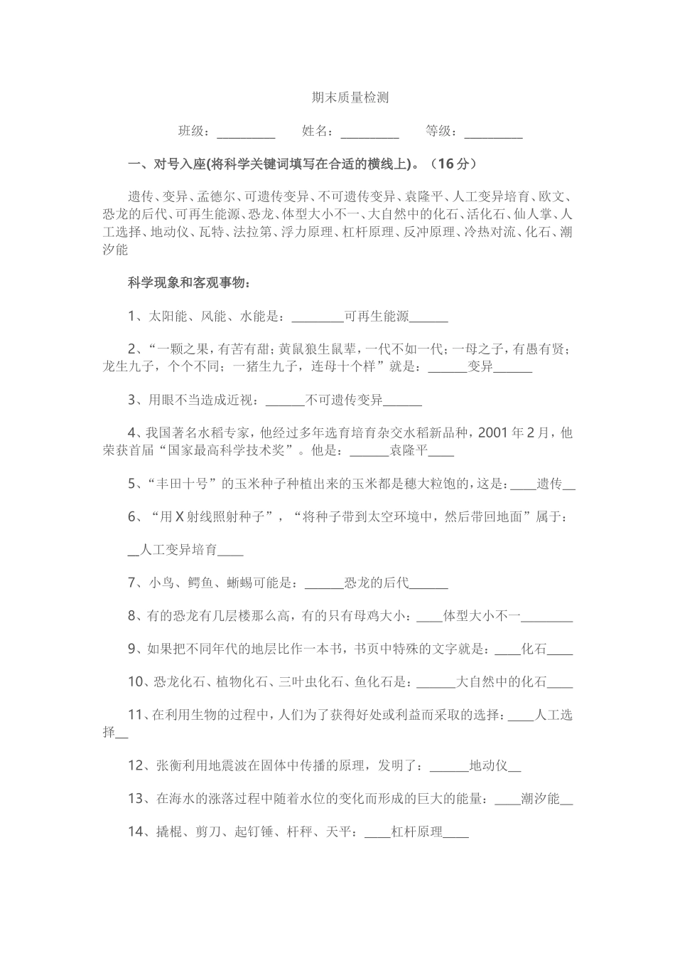 期末质量检测_第1页