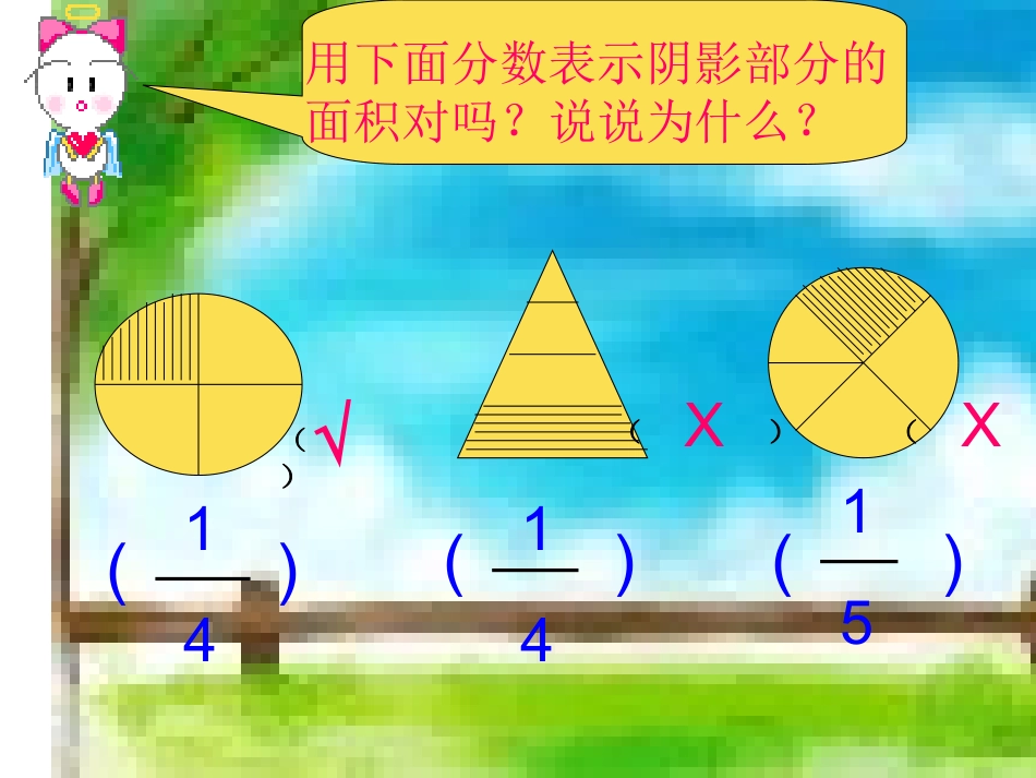 几分之几课件 (2)_第2页