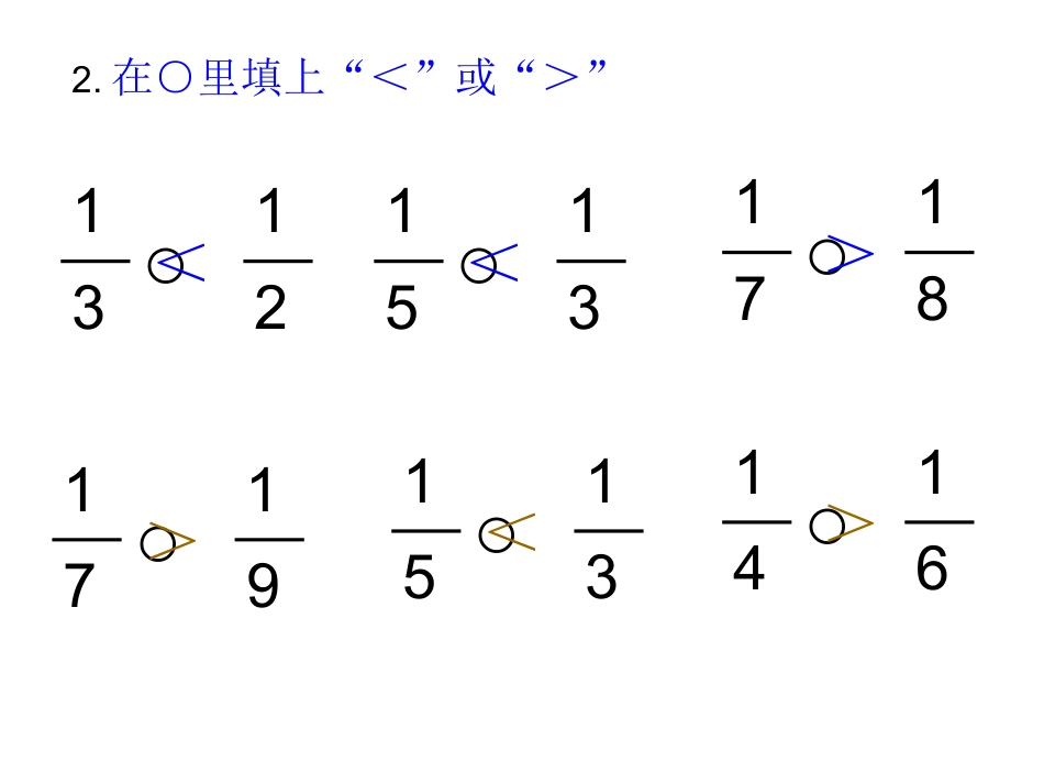几分之几课件 (2)_第3页