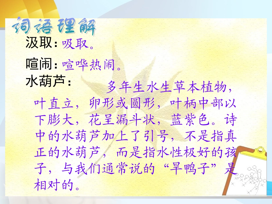 人教版五年级下册《儿童诗两首》_第2页