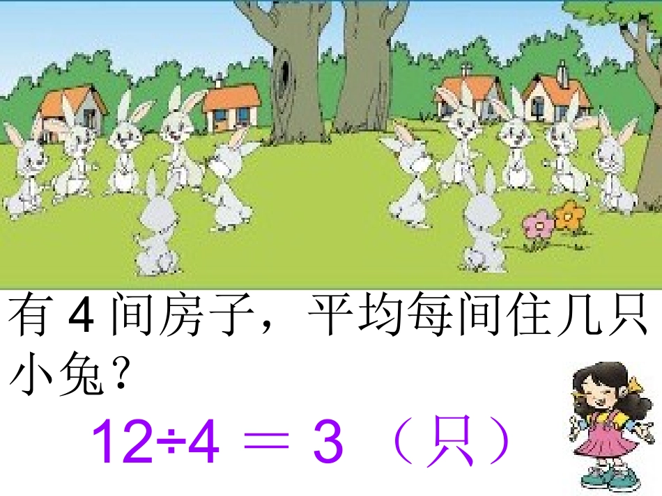 （小兔安家）_第2页