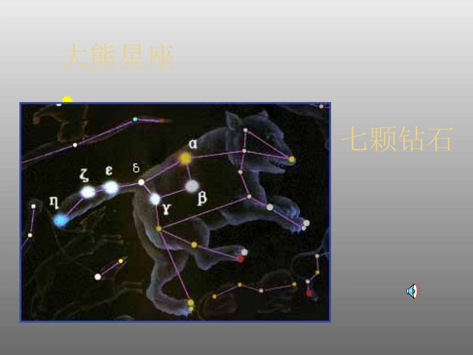 第19七颗钻石_第3页