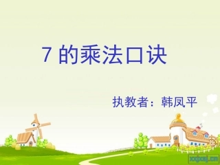 7的乘法口诀韩