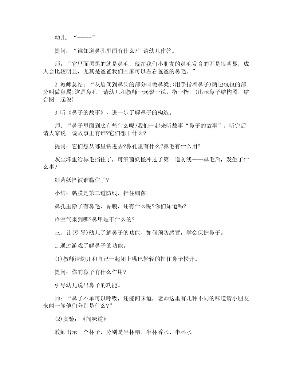 鼻子健康活动教案 _第2页