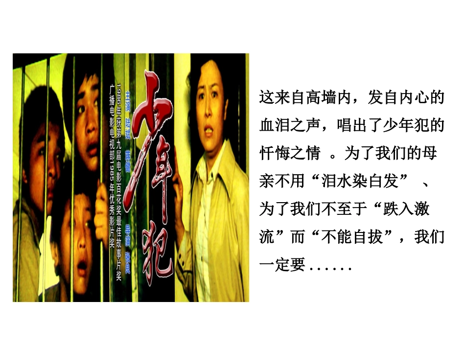 八年级上册第5课第2框《预防犯罪》PPT_第2页