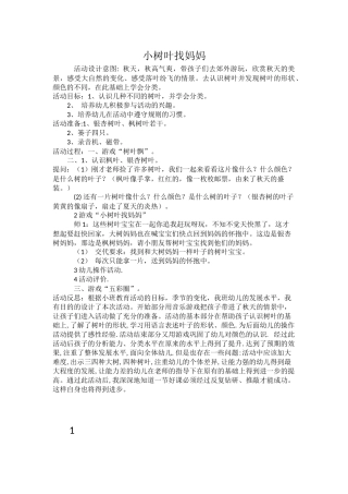 小树叶找妈妈