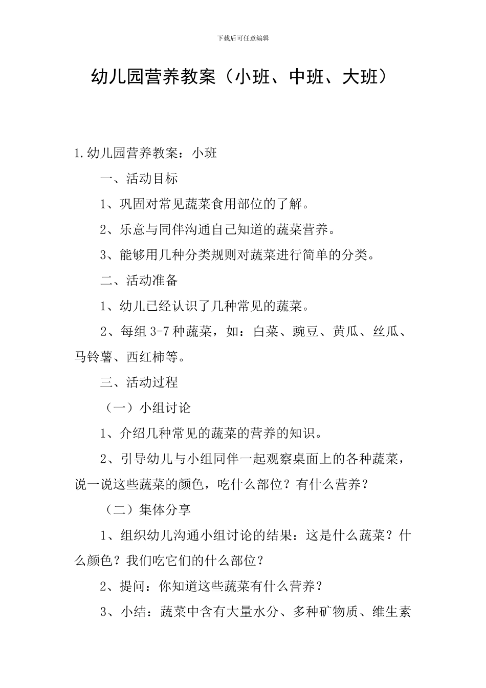 幼儿园营养教案_第1页