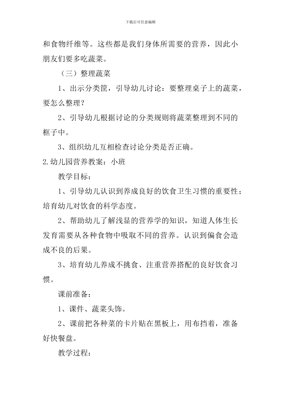 幼儿园营养教案_第2页