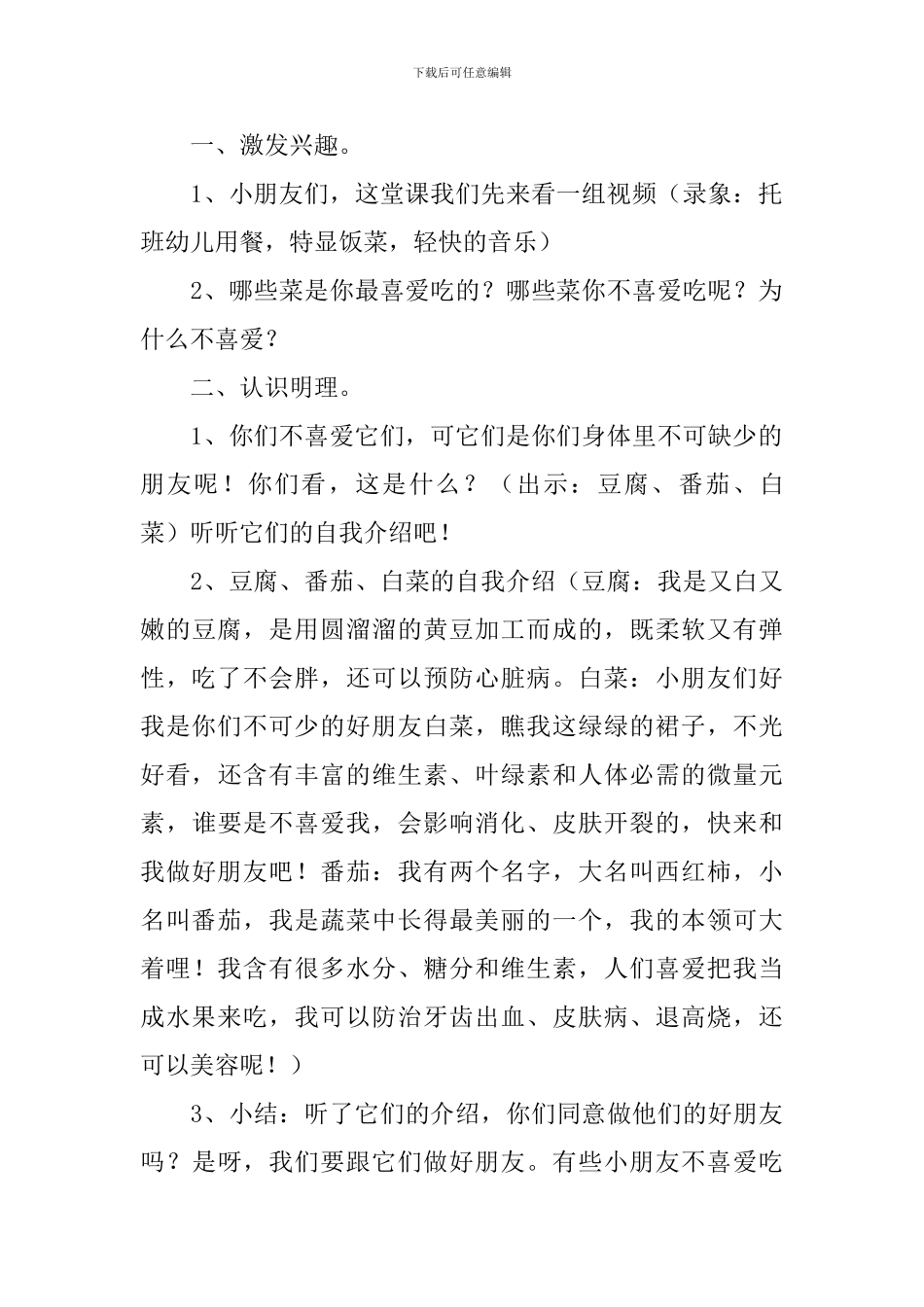 幼儿园营养教案_第3页