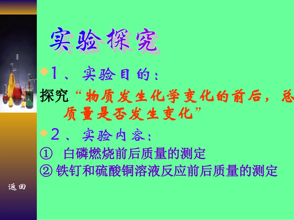 第五单元（课题一质量守恒定律）_第2页