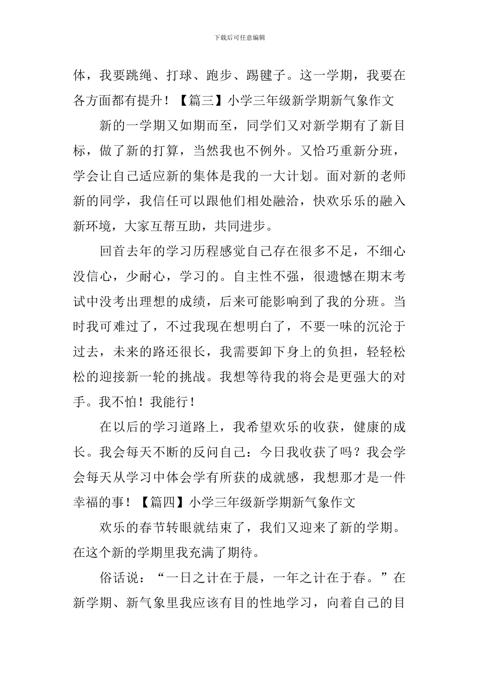 小学三年级新学期新气象作文_第2页