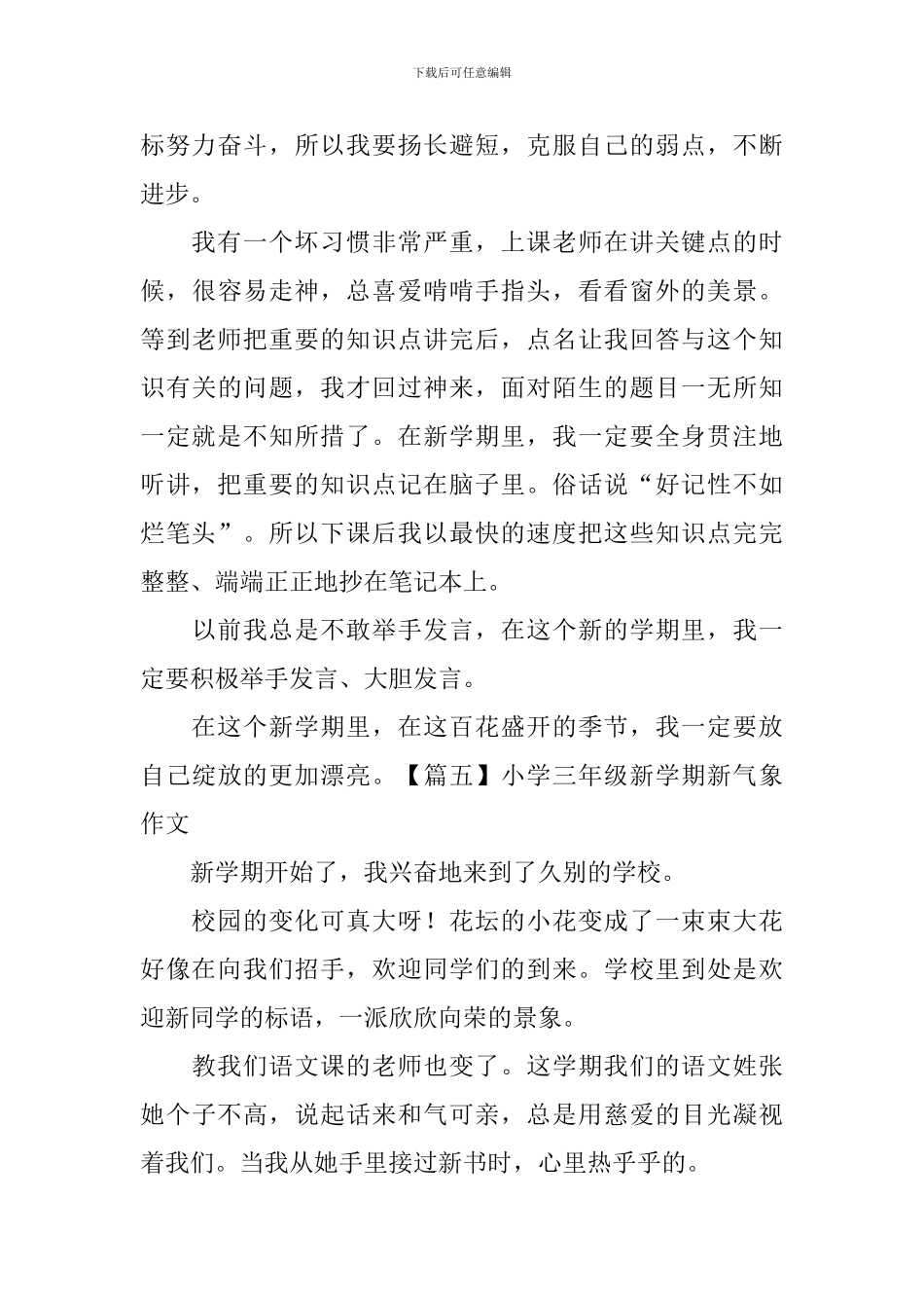 小学三年级新学期新气象作文_第3页