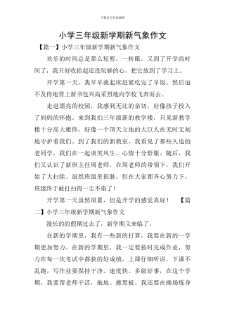 小学三年级新学期新气象作文