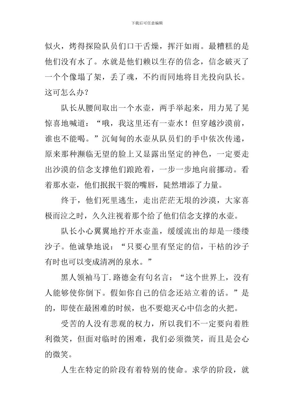 理想信念的优秀演讲稿范文_第2页